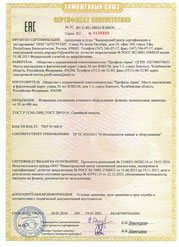 Сертификат на соответствие продукции требованиям ТР ТС 010/2011 О безопасности машин и оборудования