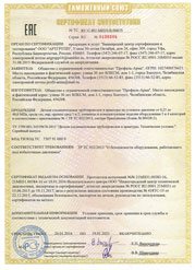 Сертификат на соответствие на детали трубопроводов и арматуру на условное давление от 0,25 до 40,0 МПа