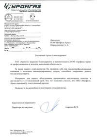 Отзыв о компании Профиль-Арма от ЗАО Уромгаз