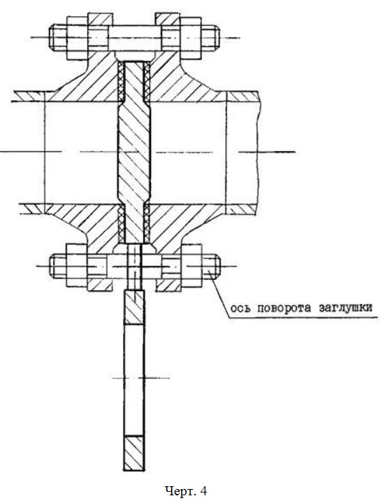 Заглушка поворотная 1-400-1.6 АТК 26-18-5-93 ст.15Х5М Чертеж-3